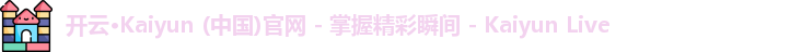 开云